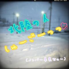 北陸の人しゅーごーっっ(♡´艸`)みんなで語ろー(*╹▽╹*)