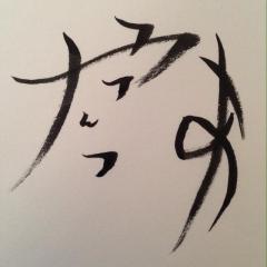 やっつぁん@あーてぃすとら愛知支部長