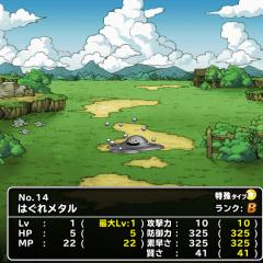 はぐれメタルわ逃げだした…