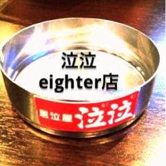 泣泣~eighter店~