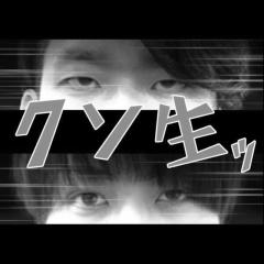 クソ生リトークまとめ部屋