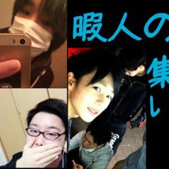 顔採点！三人で
