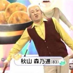 池山