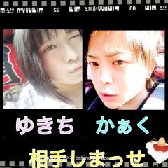 ゆきちとかぁくがお相手しまっせー٩( 'ω' )و