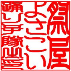 鎌田@祭屋のトーク