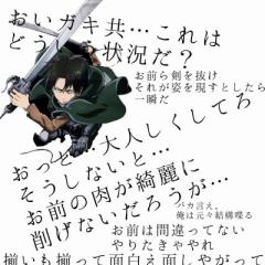 進撃の巨人好き集まれ！！