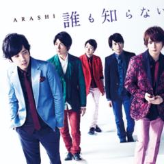 嵐ファンさん大集合‼︎