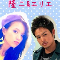 エリエ&隆二のトーク