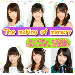 The making of memory （思い出作り）のトーク