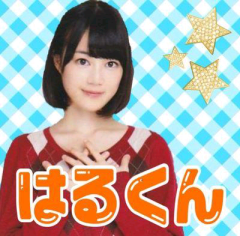 はる⊿
