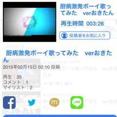 おきたん@歌い手志望のトーク