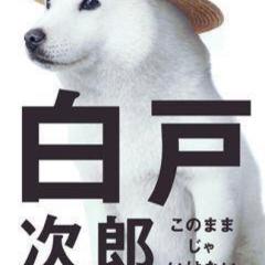 ソフトバンク  白戸家🐕