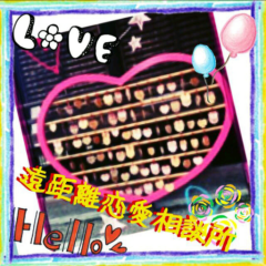 ♡遠距離恋愛♡相談所٩(๑>∀<๑)و♡