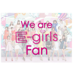 E-girlsファン集合!!