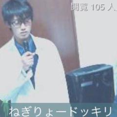 ねぎりょー。の世界