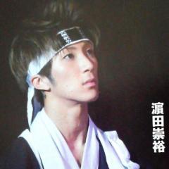 濱田崇裕