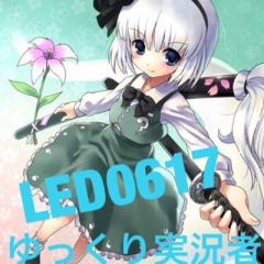 LED0617
