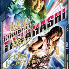 プロレスについて熱く語り合おうじゃないか！！