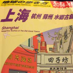 🔝🌊東京都北区上海🔝🌊