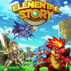 エレメンタルストーリー 仲間募集！♪ みんなで、楽しくー