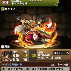 ヤマトタケル当たったんだけど使えるの？