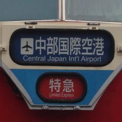 行き先&名鉄の運行情報&名鉄のトーク