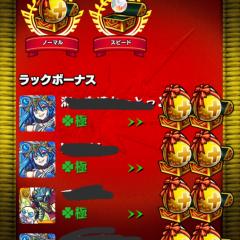 モンスト族(´･Д･)bPart２