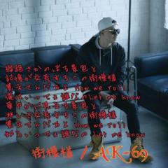 AK-69好きな人