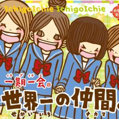 🌸一期一会🌸