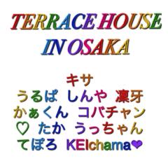 テラハ in 大阪