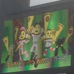 阪神ファンです