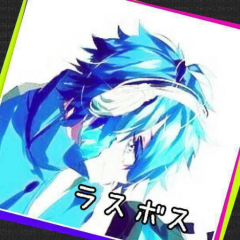 ラスボス