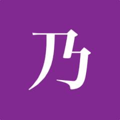 乃木坂46の画像貼る会