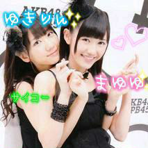 由紀麻友。親友トーク♡