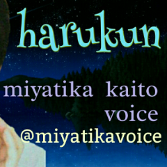 はるくんトーク（宮近海斗voice）