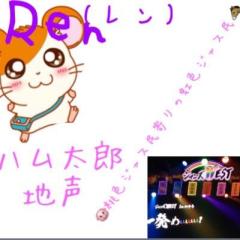 海月♔ハム太郎声真似♔