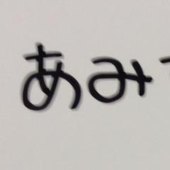 あみ
