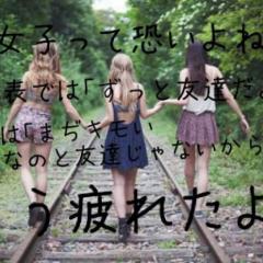 友達になんか不安とか言いたいことある人ー