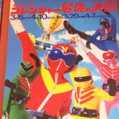 アグレッシ部のトーク