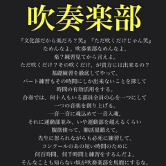 現役吹奏楽部！