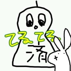 てるてる@漂白済み