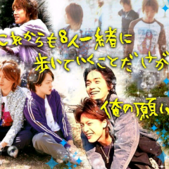 関ジャニ∞依存症