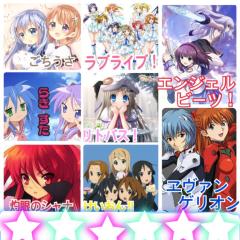 アニメ大好き仲間グル☆