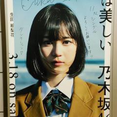 乃木坂46のいくちゃんの写真を不定期に貼りたいと思います。