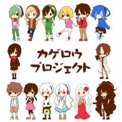 カゲプロなりきり！