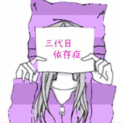 三代目大好きちゃんえりのトーク