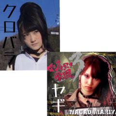 クロバラ&ヤギ