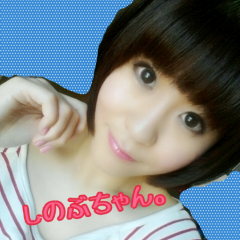 しのぶちゃん(´｡•ㅅ•｡`)♡