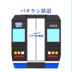バチケン鉄道