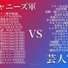 ジャニーズ❤